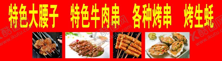 编号：27870210022000398419【酷图网】源文件下载-特色牛肉串小吃车