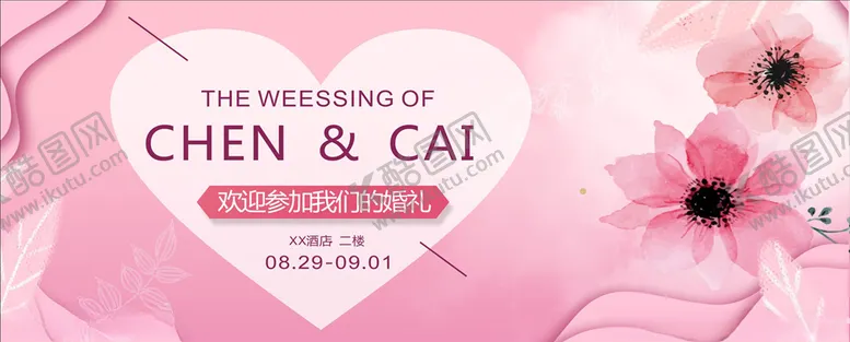 编号：64522303252254582962【酷图网】源文件下载-参加我们的婚礼
