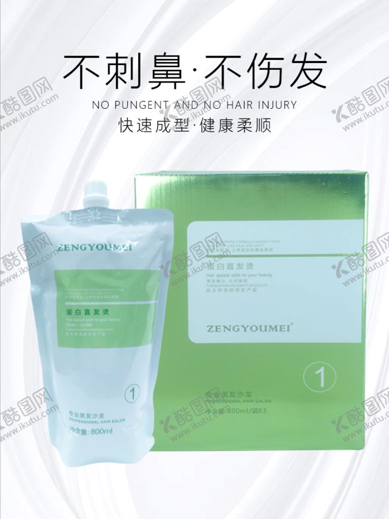 编号：80394709280411056324【酷图网】源文件下载-烫发水产品主图