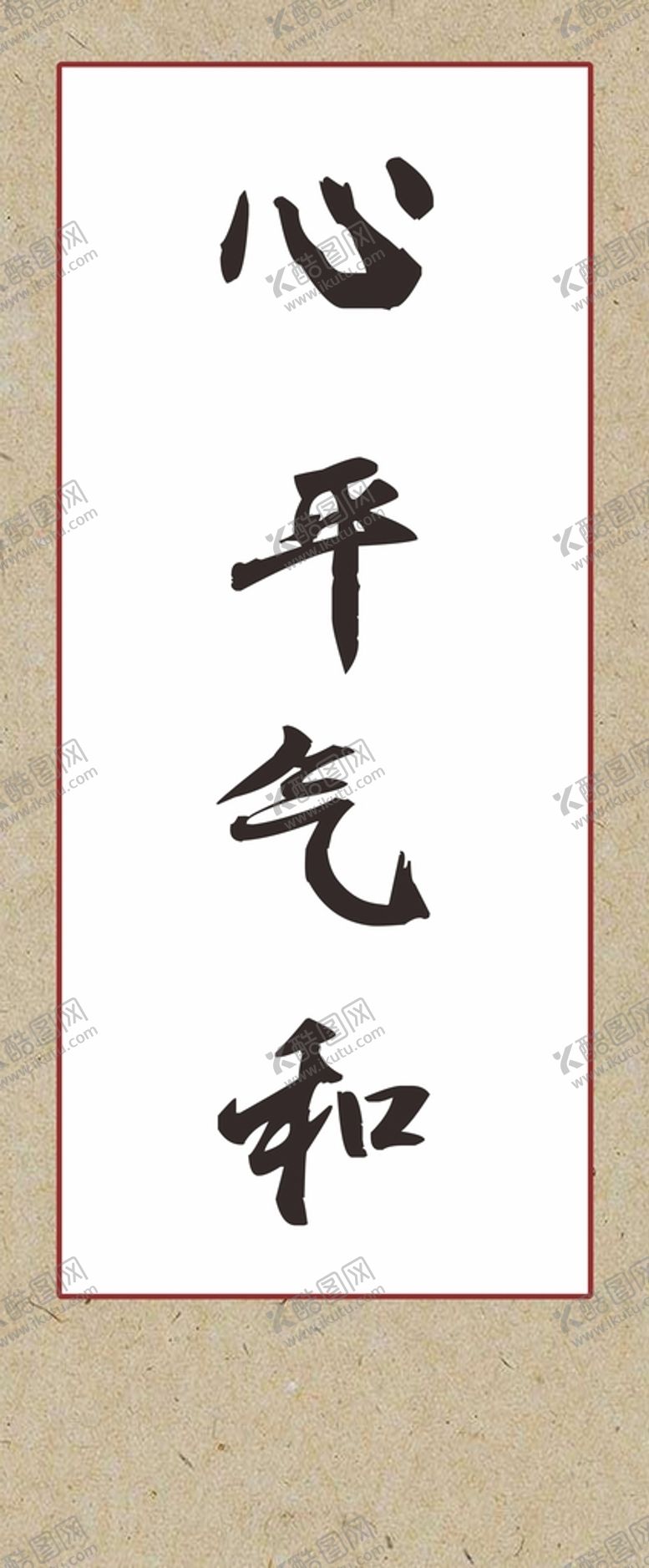 编号：54922401201245359801【酷图网】源文件下载-书法海报背景图片