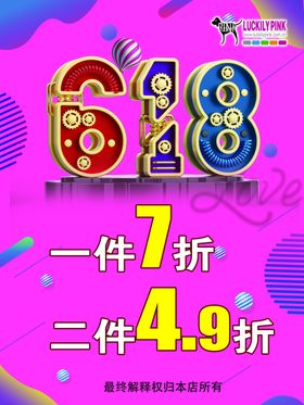 618年中大促