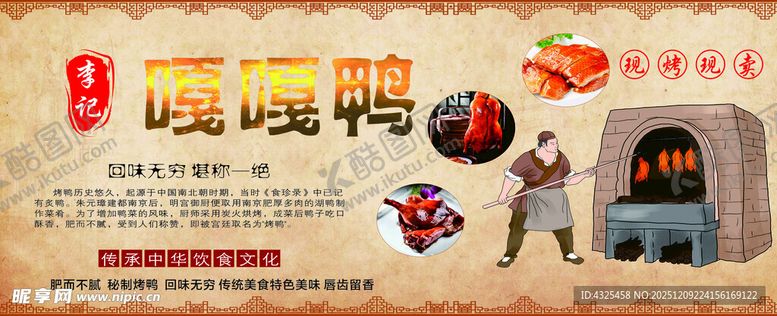 编号：55715112192151246110【酷图网】源文件下载-嘎嘎鸭