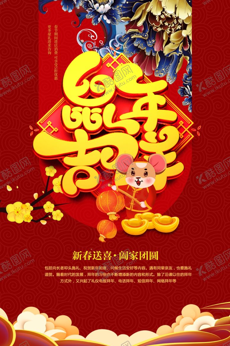 编号：69053710301352458187【酷图网】源文件下载-鼠年吉祥