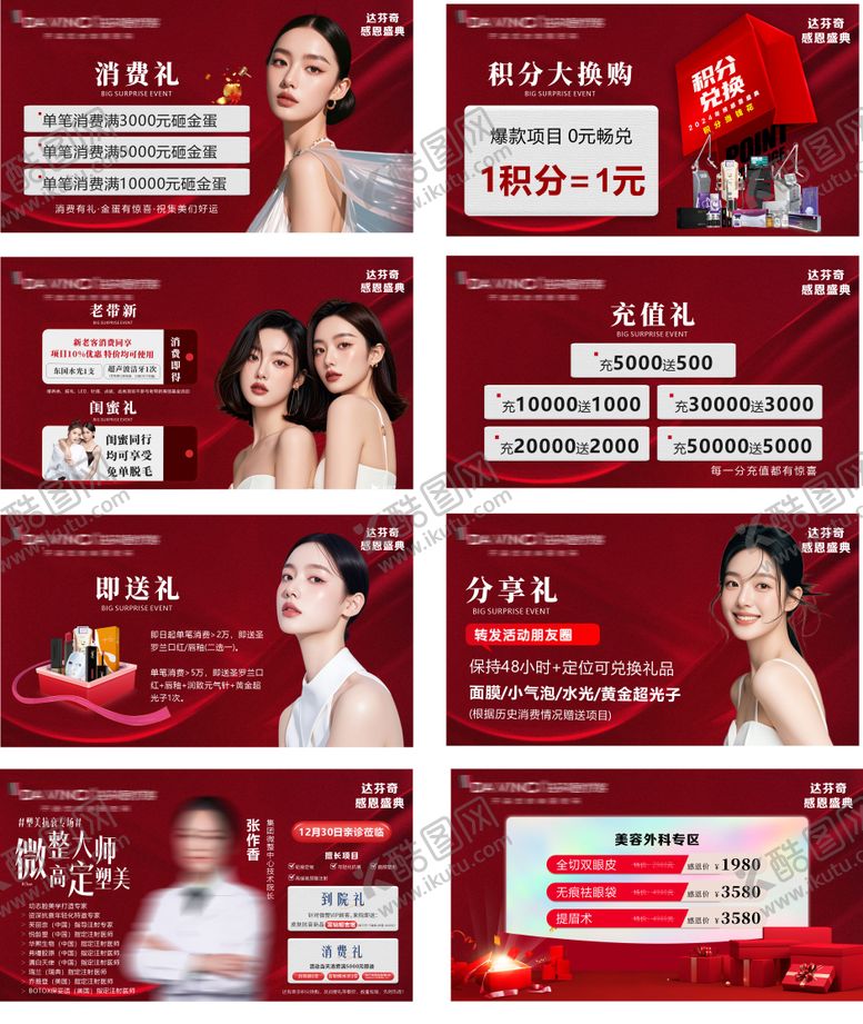 编号：91978007011613049595【酷图网】源文件下载-医美积分轮播图