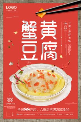 蟹黄豆腐