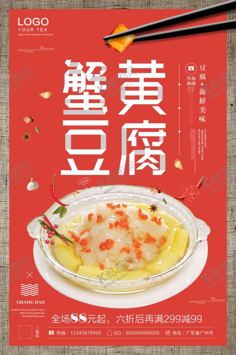 编号：74316005151823597793【酷图网】源文件下载-蟹黄豆腐
