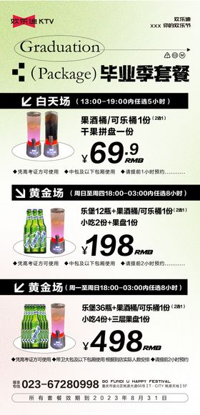 毕业季套餐促销海报