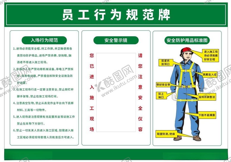 编号：17016302161638519883【酷图网】源文件下载-员工行为规范