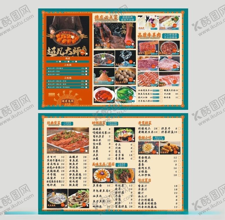 编号：45541802120134151603【酷图网】源文件下载-德庄菜单