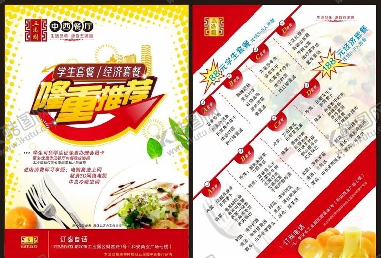 编号：93747705101151263931【酷图网】源文件下载-水果海报