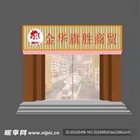 便利店门头