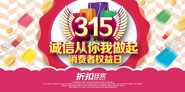 编号：36173206302117545334【酷图网】源文件下载-315消费者权益日诚信