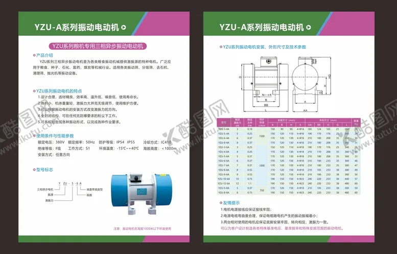 编号：51893010120305462739【酷图网】源文件下载-YZU-A电机单页