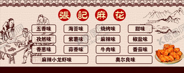 编号：31100802031002541127【酷图网】源文件下载-张记麻花