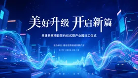 科技背景板