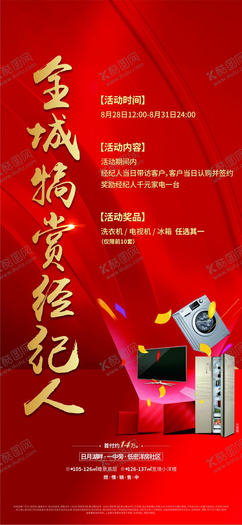 编号：29871309220004291643【酷图网】源文件下载-送家电