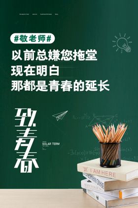 创意清新毕业季校园海报