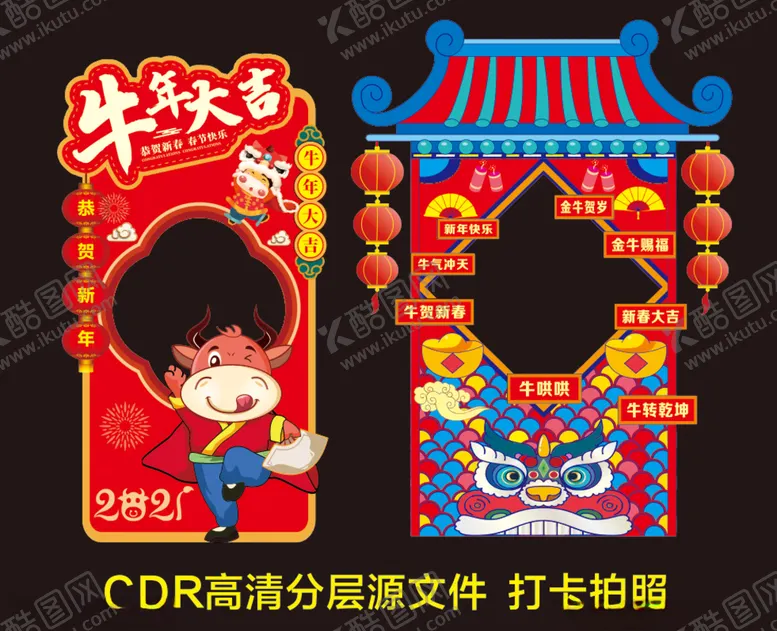 编号：28777503140505408671【酷图网】源文件下载-新年拍照框