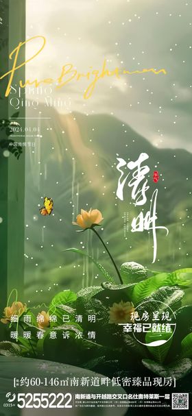 清明节海报