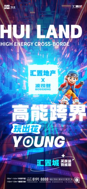 创意跨界活动海报