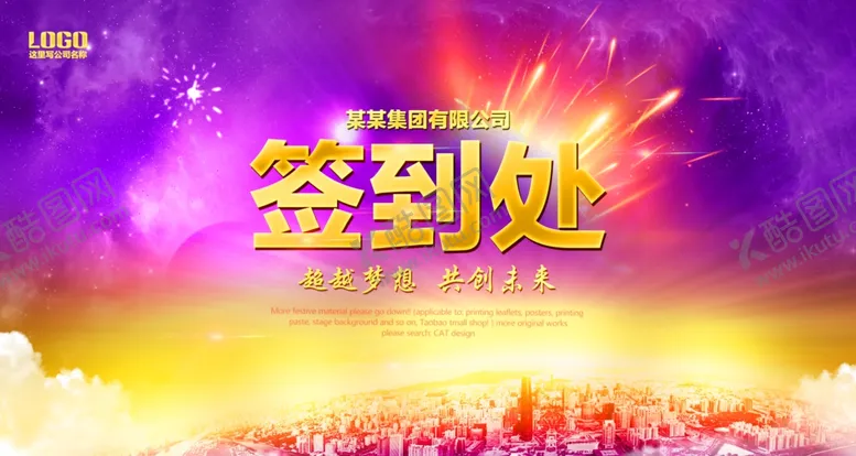 编号：46187004300554341370【酷图网】源文件下载-企业年会背景