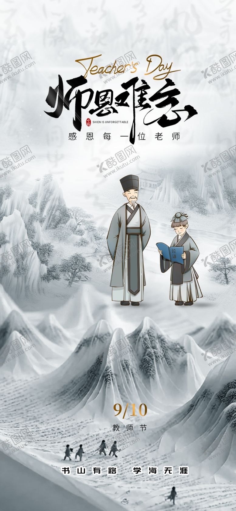 编号：19610702211000368627【酷图网】源文件下载-教师节海报展架画面