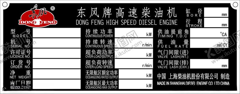 编号：73398502171039277851【酷图网】源文件下载-东风牌柴油机