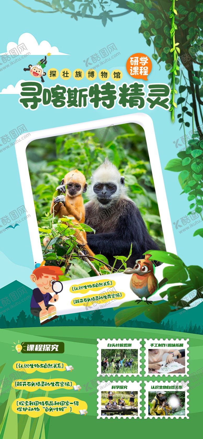编号：30992204092217225704【酷图网】源文件下载-奇妙野生动物园宣传海报