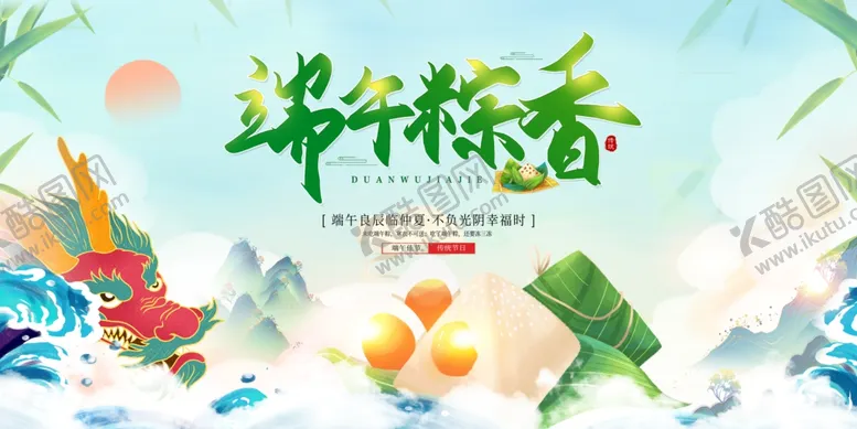 编号：79442201290726244953【酷图网】源文件下载-端午
