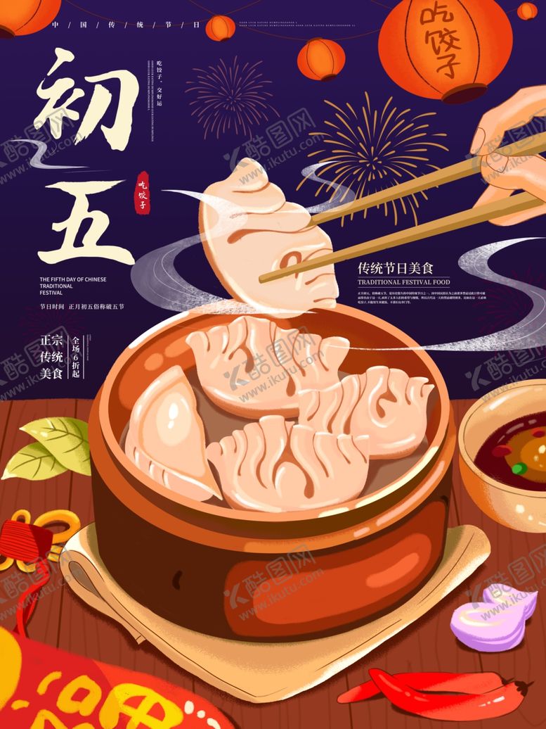 编号：50326507080617168239【酷图网】源文件下载-初五