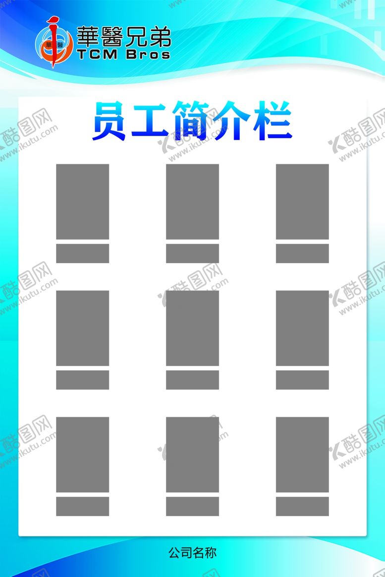 编号：48755806290858443834【酷图网】源文件下载-员工简介