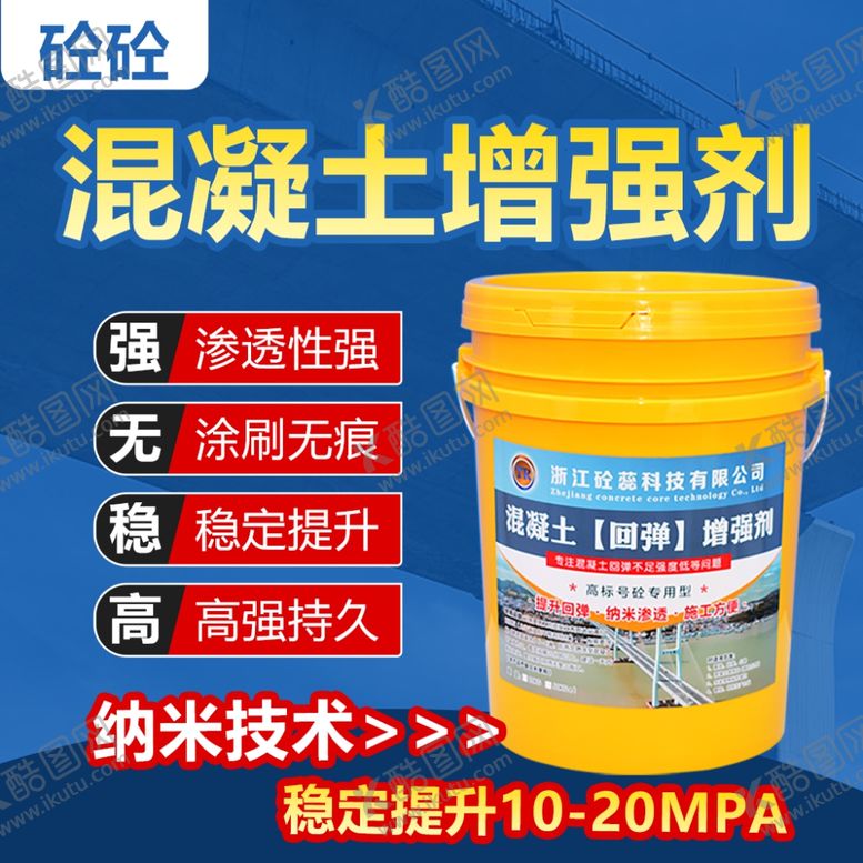 编号：48614101171649023669【酷图网】源文件下载-混凝土主图轮播图
