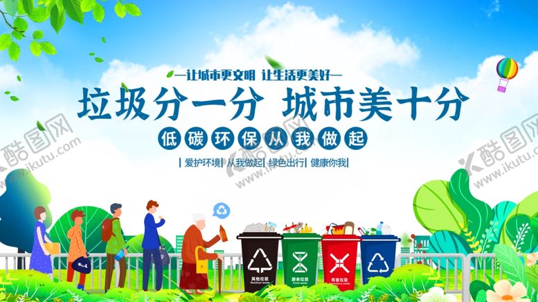 编号：50687311021529081786【酷图网】源文件下载-垃圾分类让城市更美好