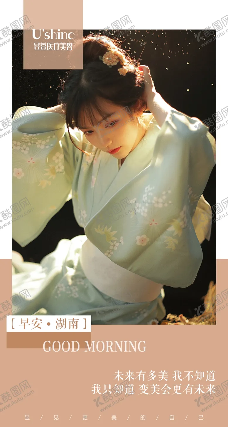编号：36907406271631236387【酷图网】源文件下载-医美整形医院每日早安海报