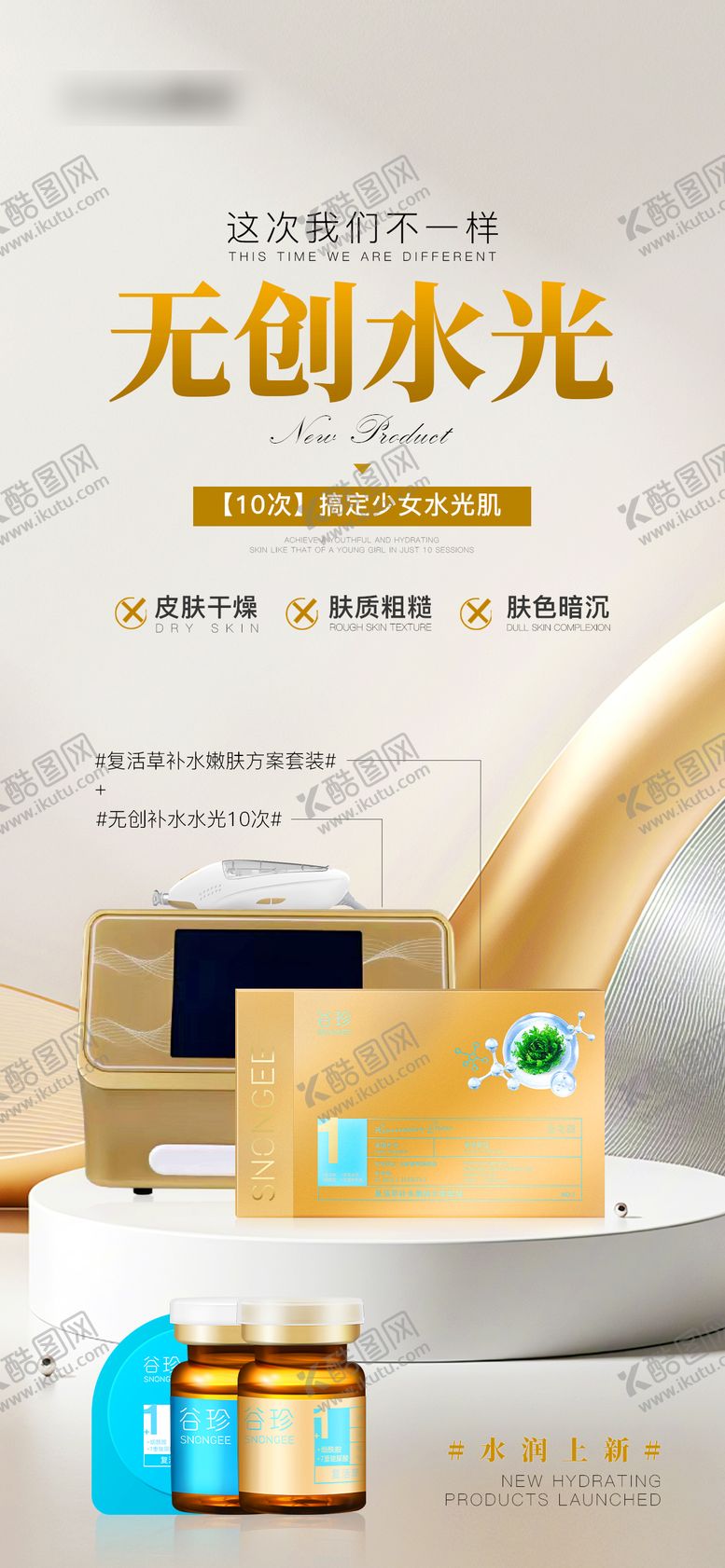 编号：54762901122007279404【酷图网】源文件下载-产品仪器海报