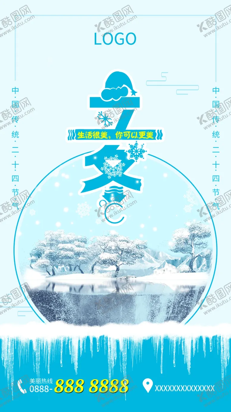 编号：54868104210820019374【酷图网】源文件下载-立冬