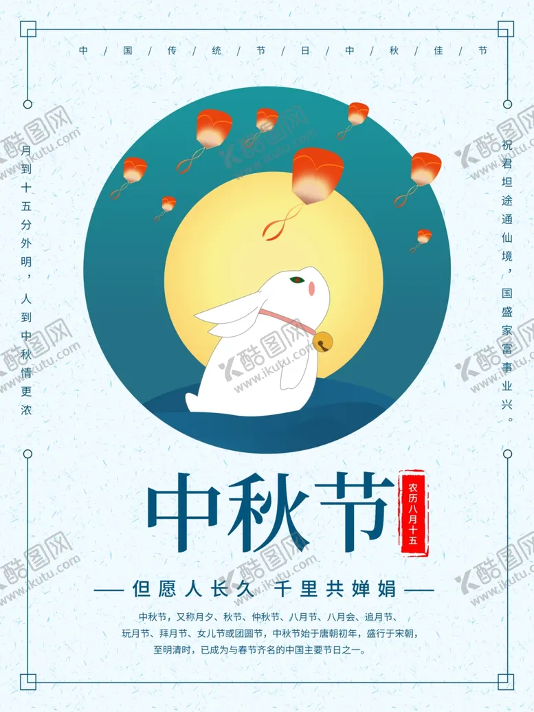 编号：21114705030648201015【酷图网】源文件下载-中秋