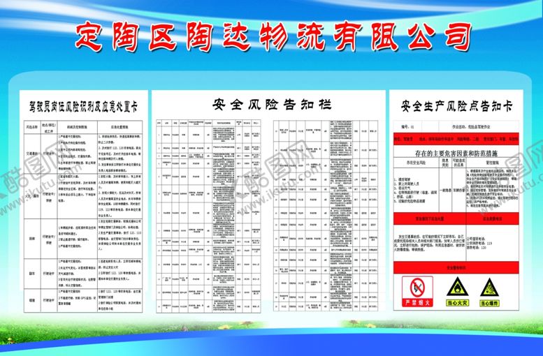 编号：27885704191627379339【酷图网】源文件下载-安全生产告知栏