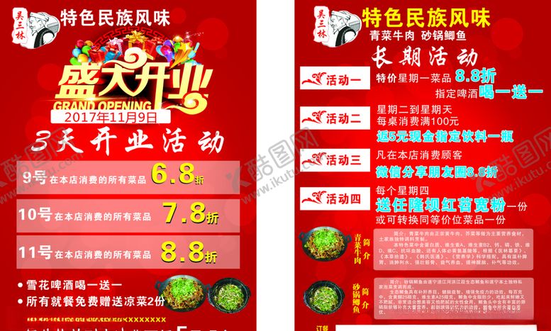 编号：37603109280420594456【酷图网】源文件下载-开业传单美食