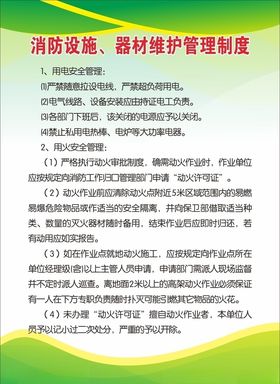 消防设施管理制度