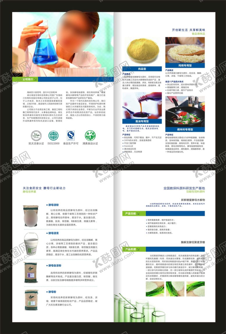 编号：15913201141525062024【酷图网】源文件下载-生物科技折页 