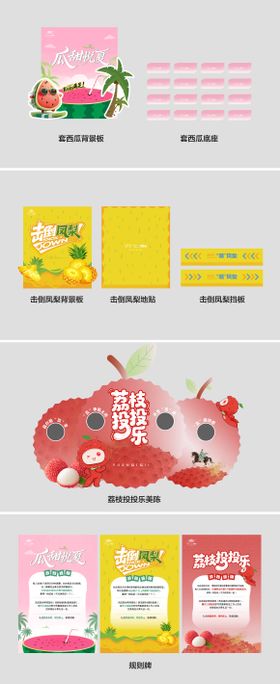 西瓜菠萝荔枝互动游戏美陈