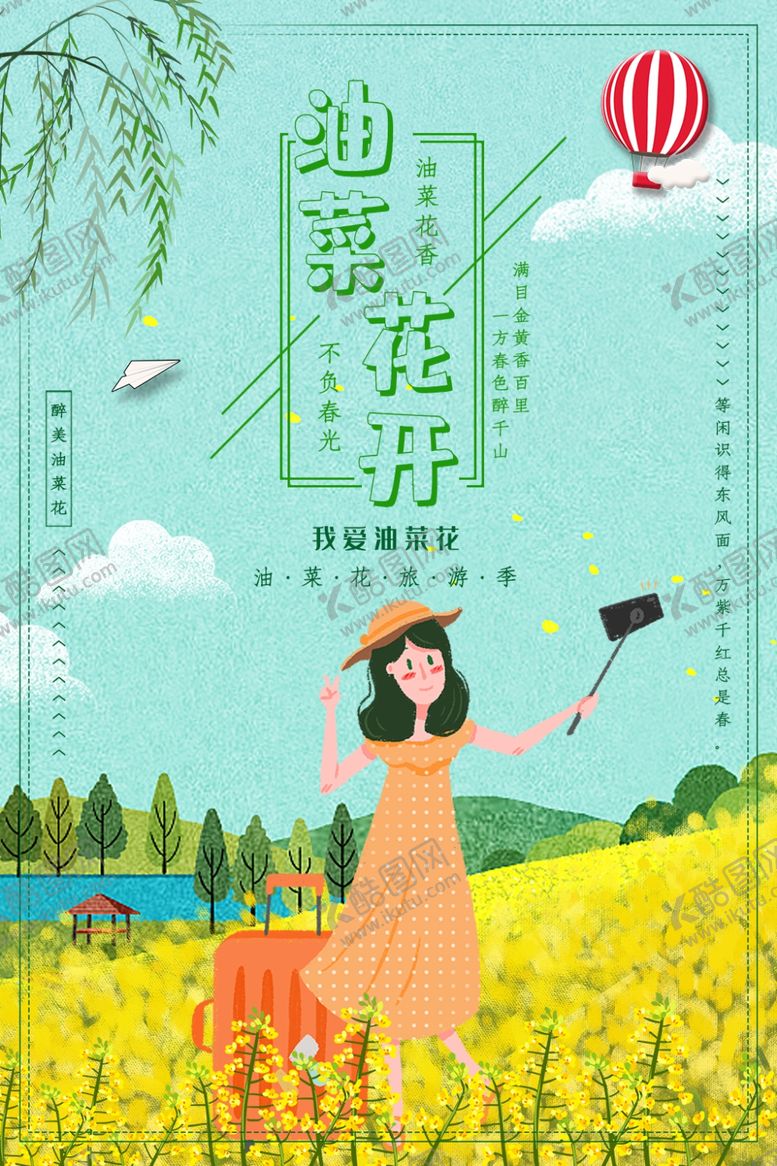 编号：80858506302001383656【酷图网】源文件下载-油菜花开