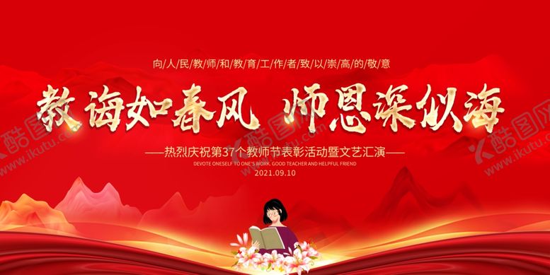 编号：13060409112040296774【酷图网】源文件下载-感恩教师赞颂师恩风采