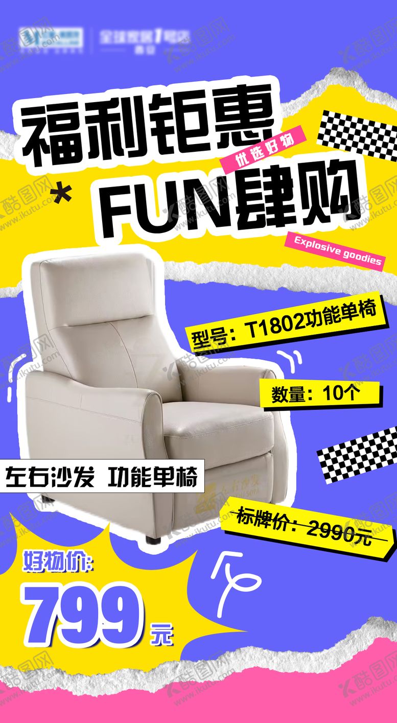 编号：58571107211338123245【酷图网】源文件下载-爆款产品海报