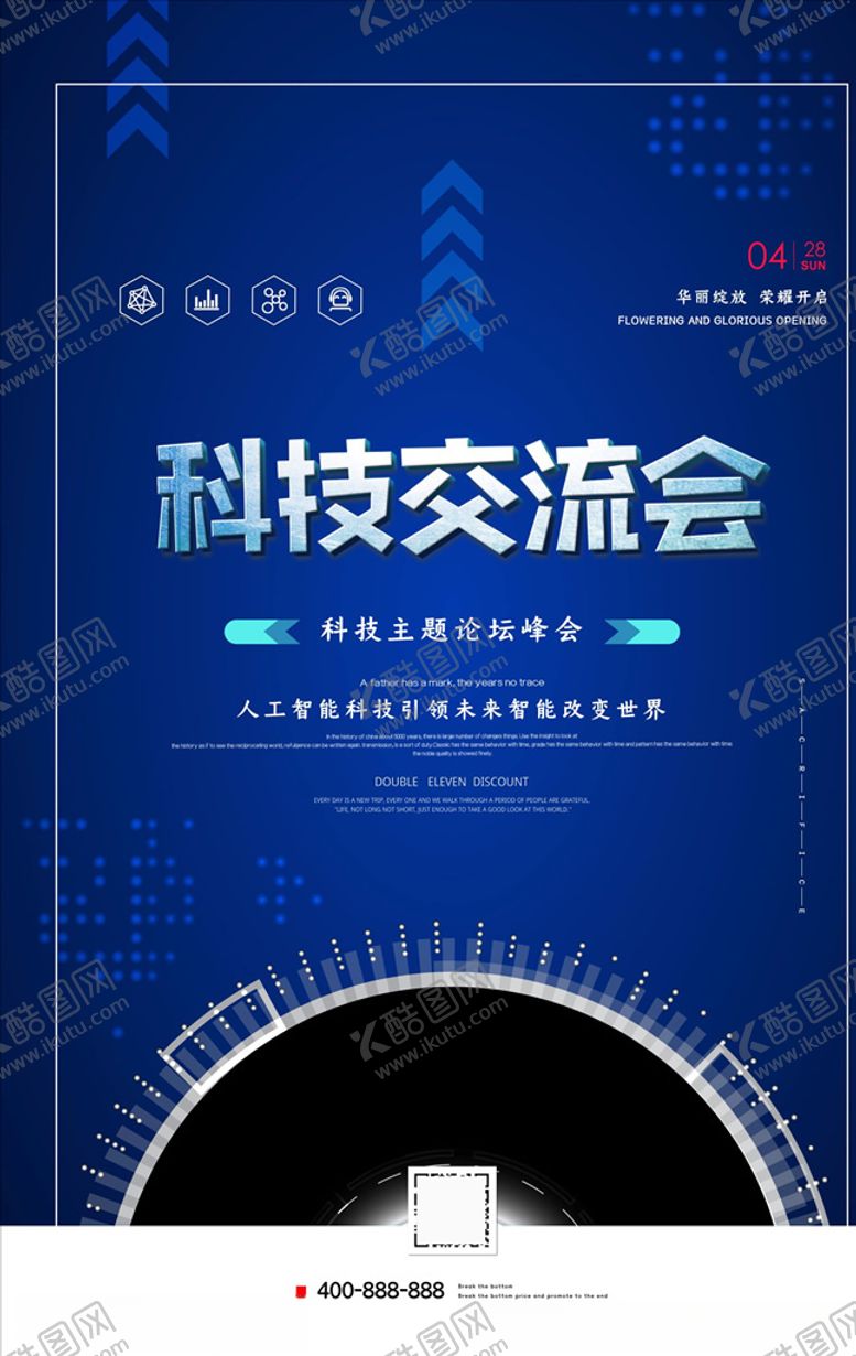 编号：75851707031357431430【酷图网】源文件下载-科技交流会