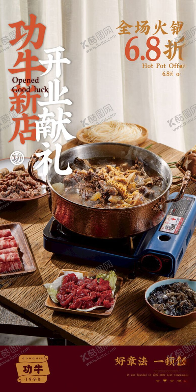 编号：20306901240308556110【酷图网】源文件下载-潮汕牛肉火锅