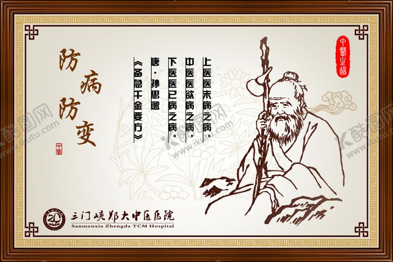 编号：41399410190131358321【酷图网】源文件下载-防病防变