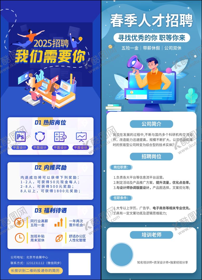 编号：49616606292142521018【酷图网】源文件下载-招聘展架