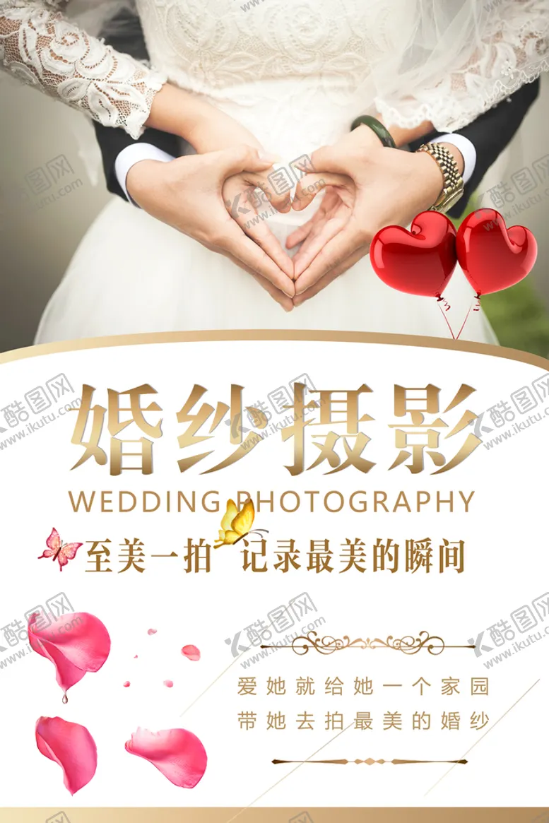 编号：26987509181115233048【酷图网】源文件下载-结婚